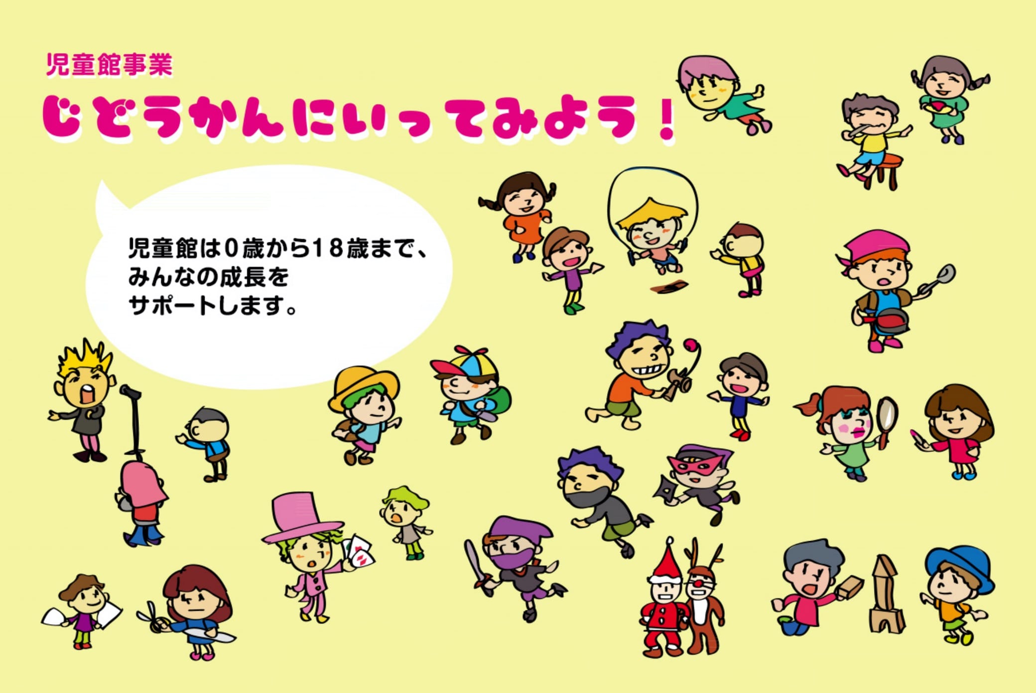 児童館関係
